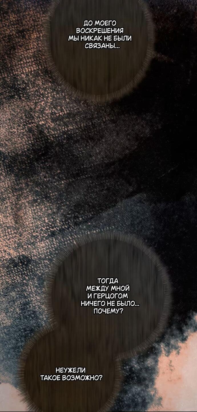 Манга Счастливый конец наступит после мести. - Глава 29 Страница 75