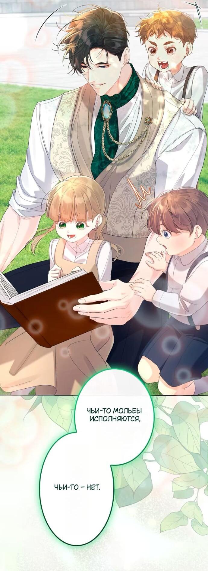 Манга Счастливый конец наступит после мести. - Глава 29 Страница 60