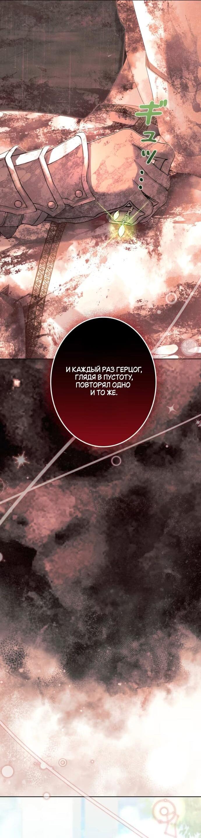 Манга Счастливый конец наступит после мести. - Глава 29 Страница 83