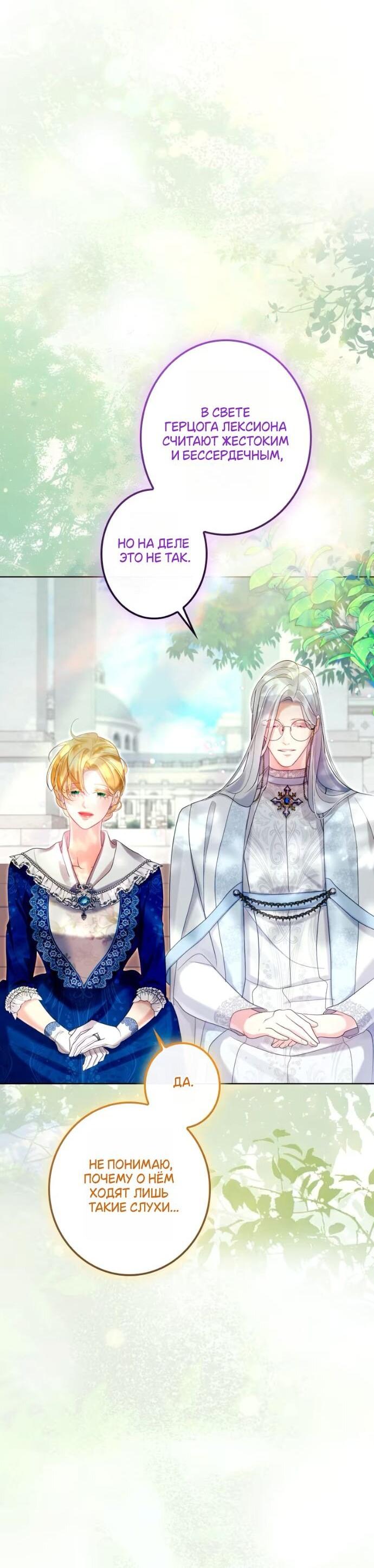 Манга Счастливый конец наступит после мести. - Глава 29 Страница 40