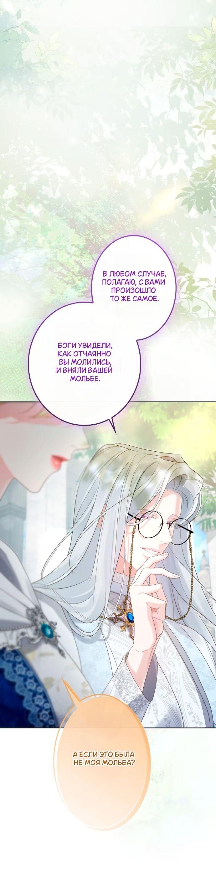 Манга Счастливый конец наступит после мести. - Глава 29 Страница 65