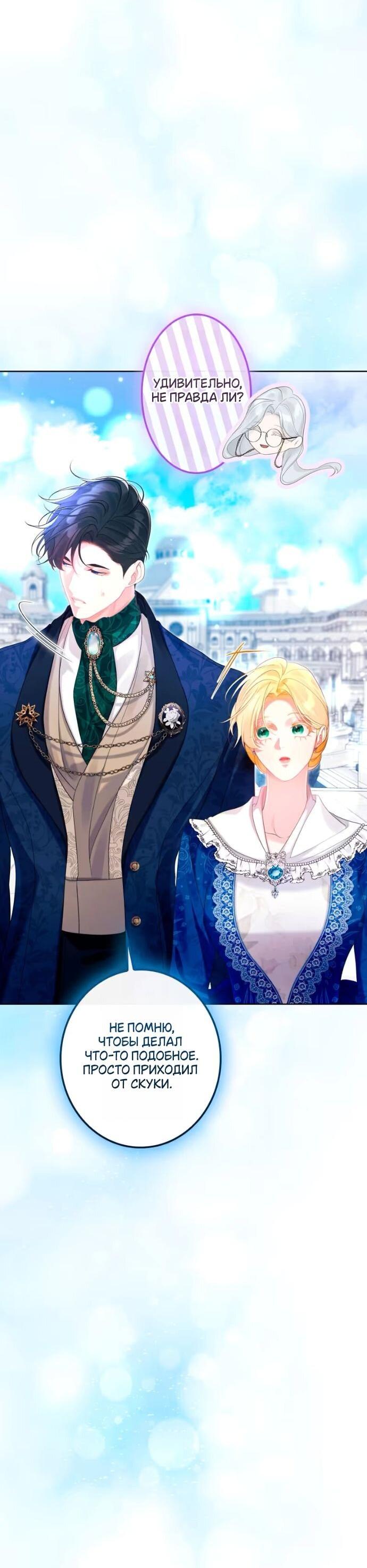 Манга Счастливый конец наступит после мести. - Глава 29 Страница 15