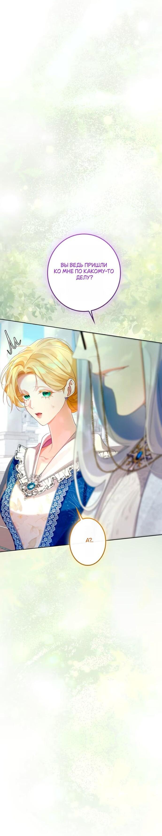 Манга Счастливый конец наступит после мести. - Глава 29 Страница 43