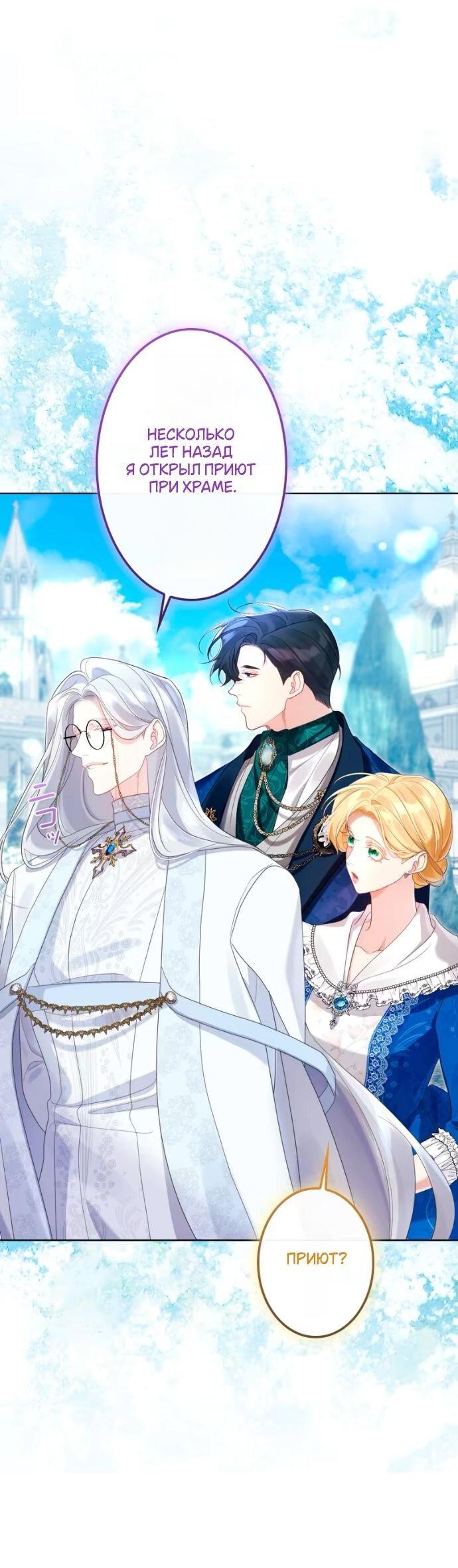 Манга Счастливый конец наступит после мести. - Глава 29 Страница 4