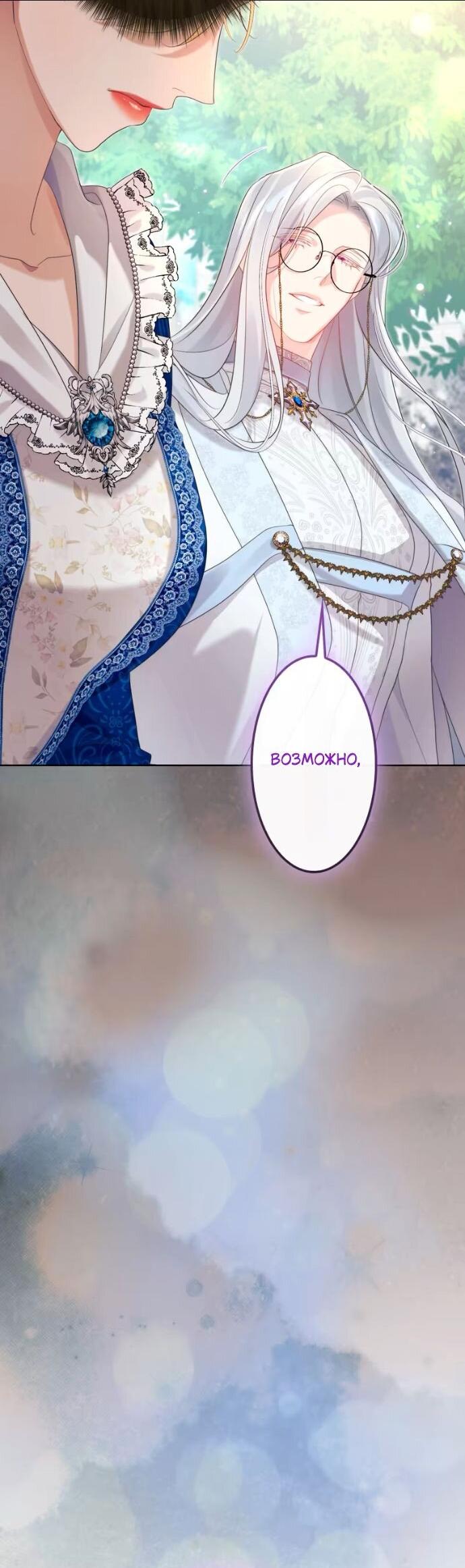 Манга Счастливый конец наступит после мести. - Глава 29 Страница 76