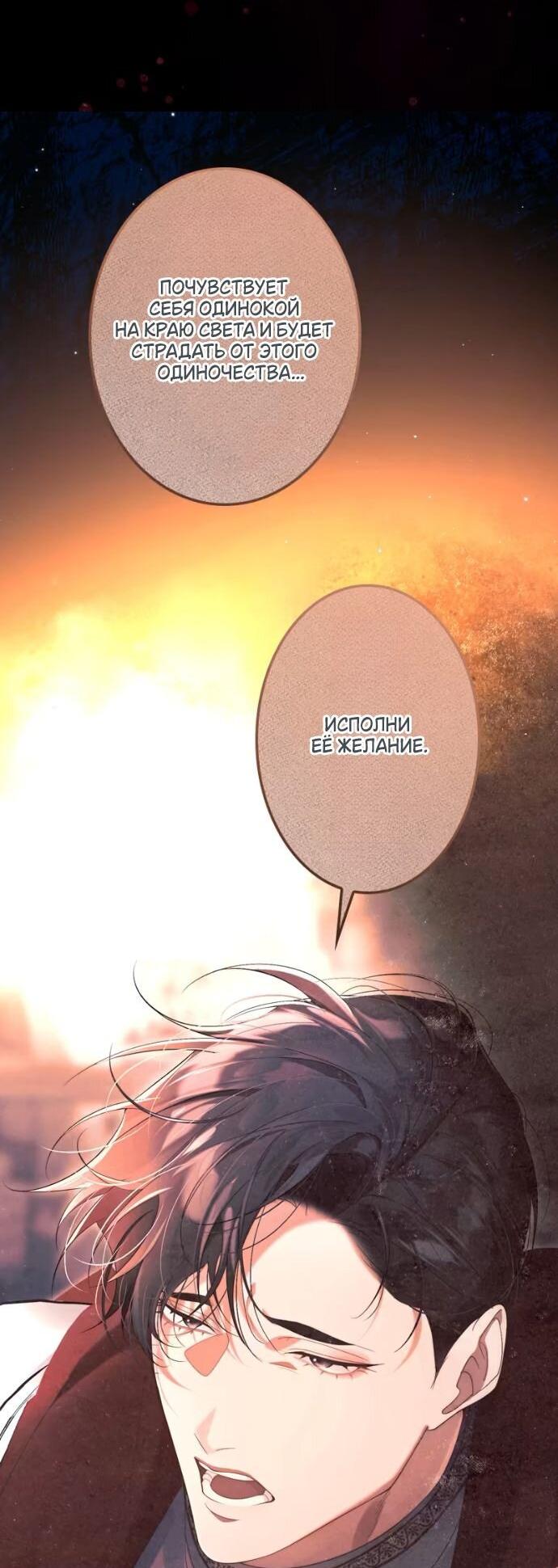 Манга Счастливый конец наступит после мести. - Глава 29 Страница 72