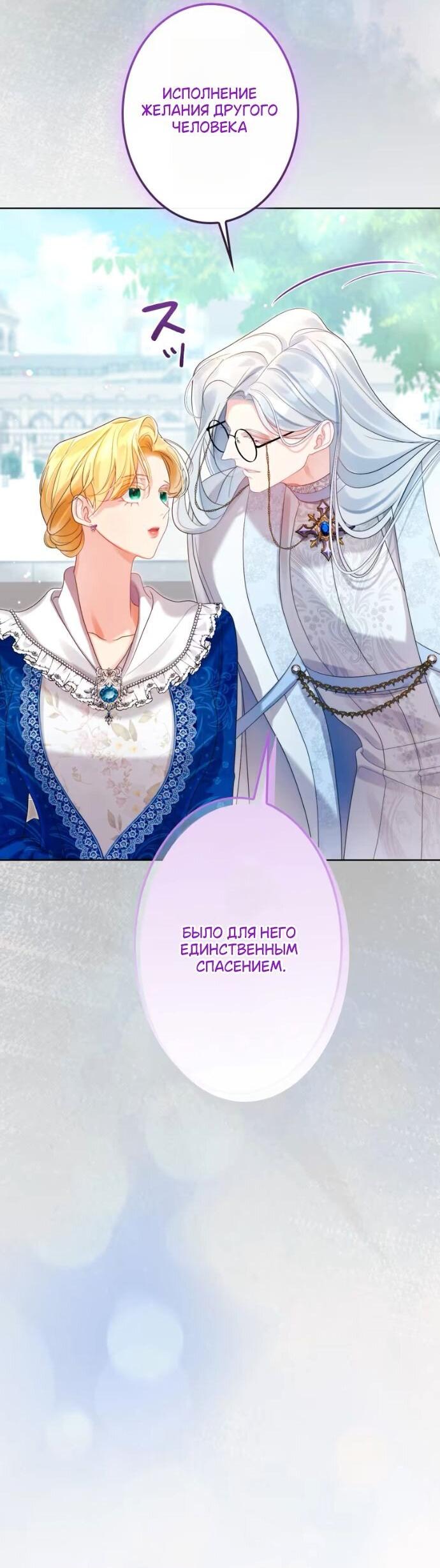 Манга Счастливый конец наступит после мести. - Глава 29 Страница 77