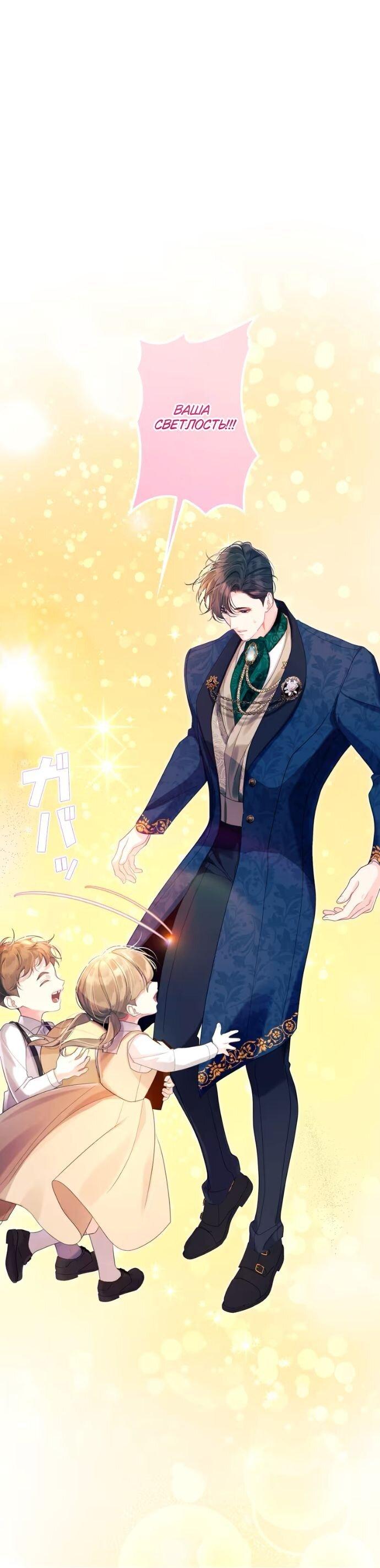 Манга Счастливый конец наступит после мести. - Глава 29 Страница 23