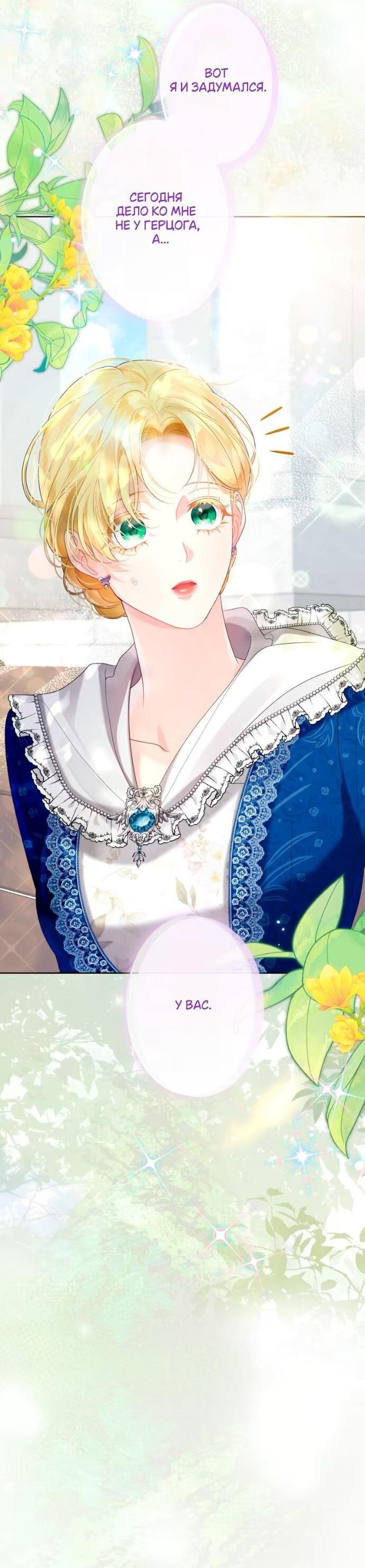 Манга Счастливый конец наступит после мести. - Глава 29 Страница 45