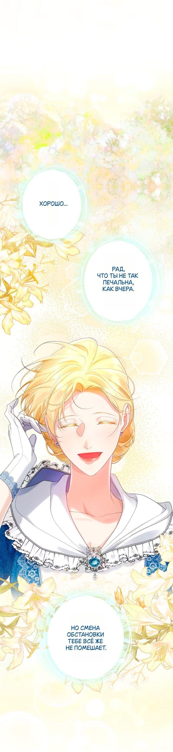 Манга Счастливый конец наступит после мести. - Глава 28 Страница 26