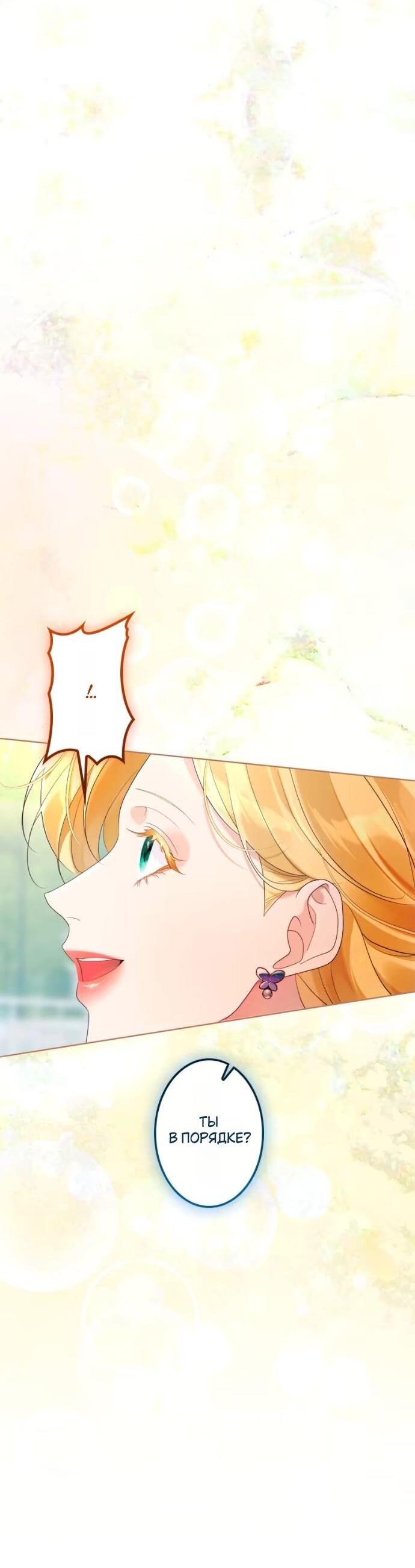 Манга Счастливый конец наступит после мести. - Глава 28 Страница 29