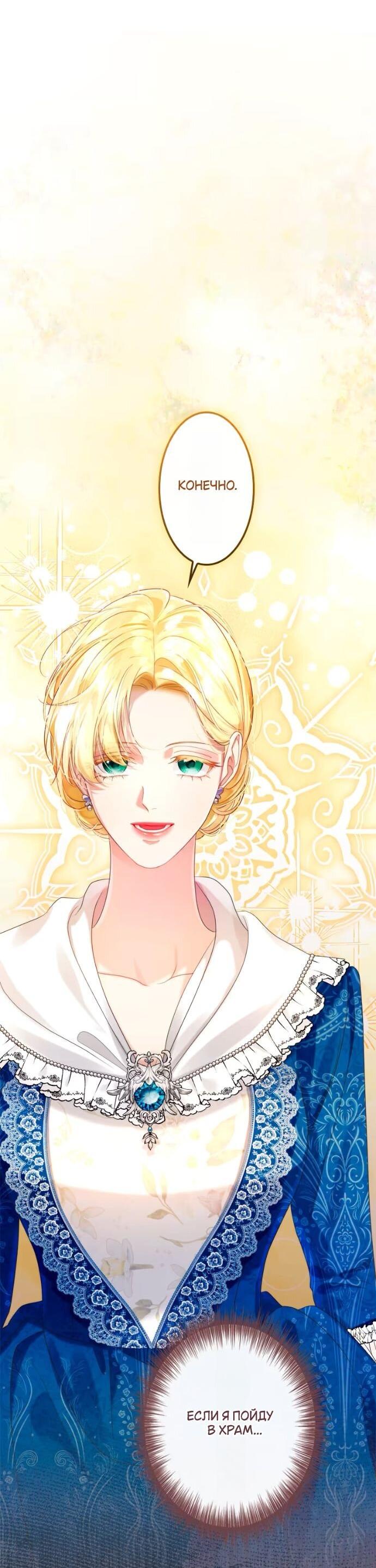 Манга Счастливый конец наступит после мести. - Глава 28 Страница 30