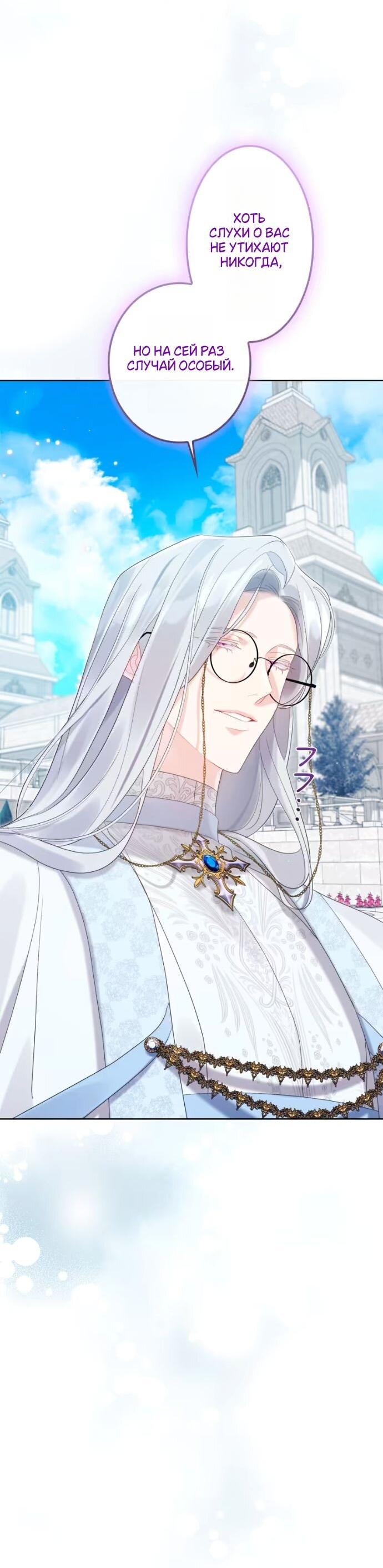 Манга Счастливый конец наступит после мести. - Глава 28 Страница 73