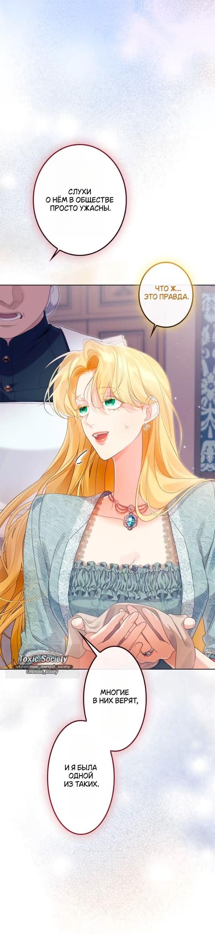 Манга Счастливый конец наступит после мести. - Глава 28 Страница 13