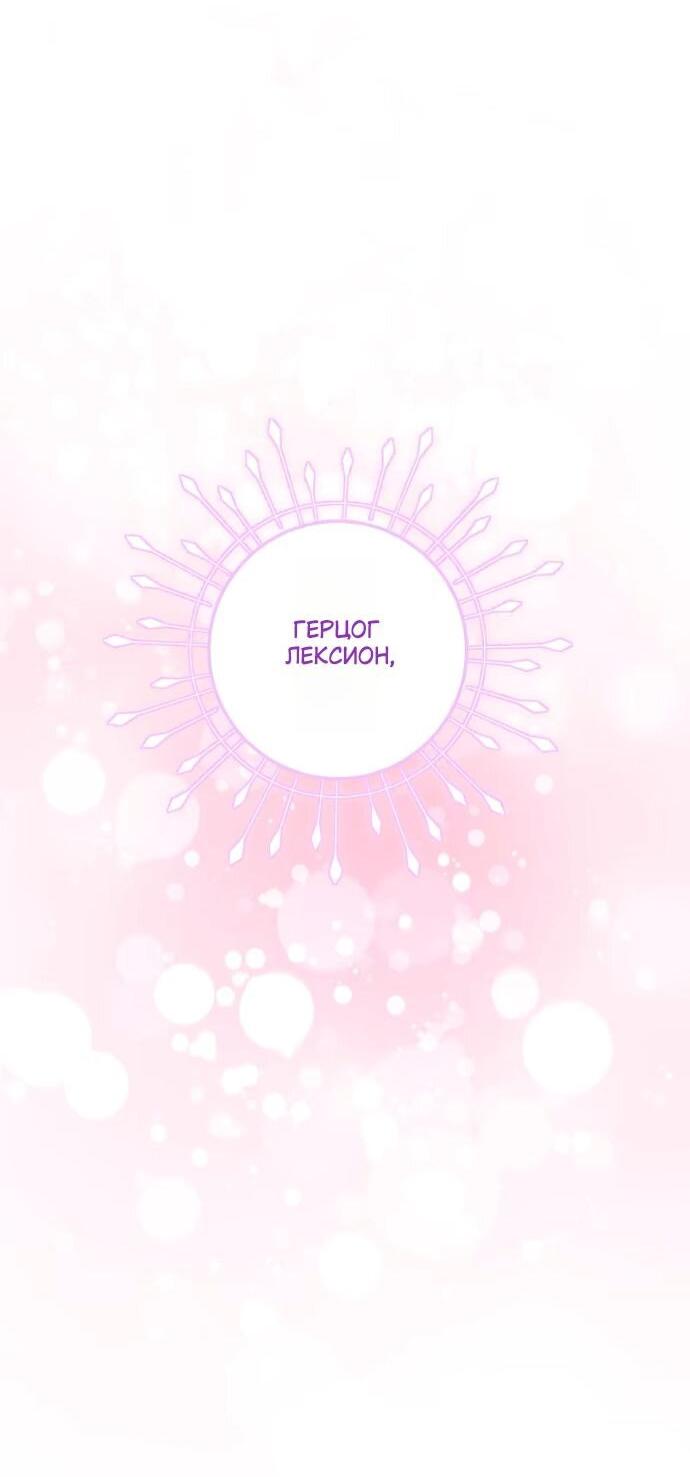 Манга Счастливый конец наступит после мести. - Глава 28 Страница 69