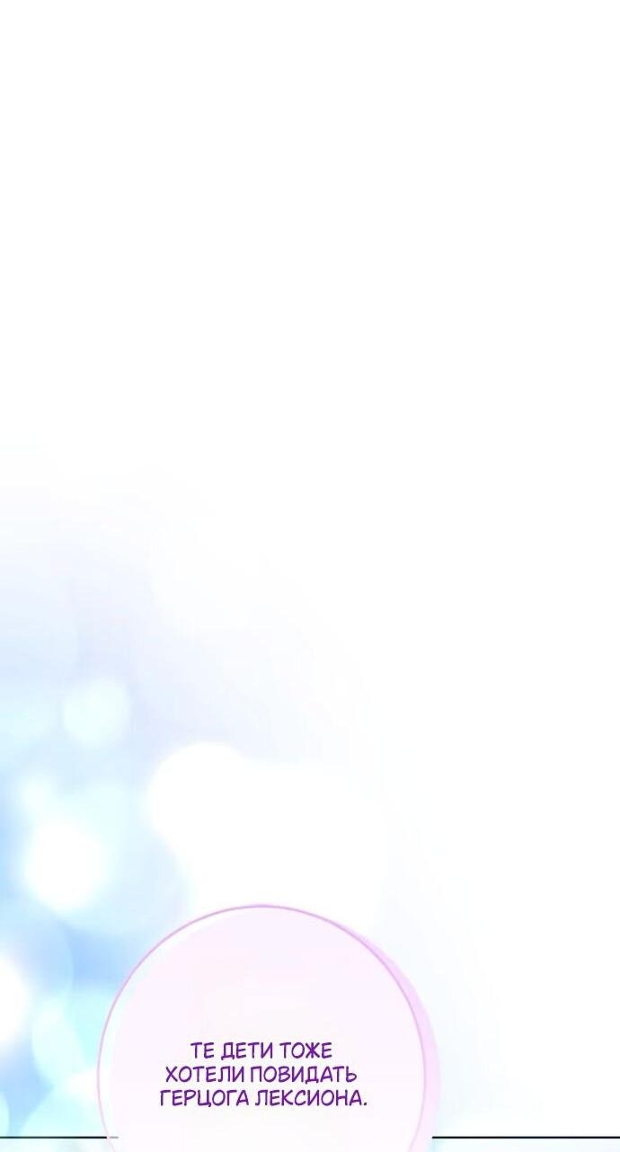 Манга Счастливый конец наступит после мести. - Глава 28 Страница 82