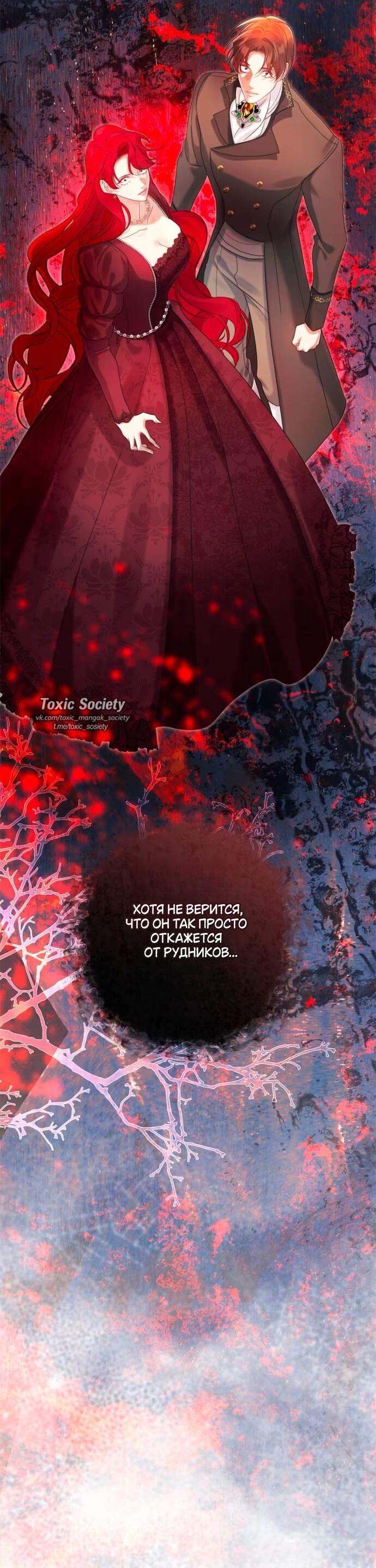 Манга Счастливый конец наступит после мести. - Глава 28 Страница 39