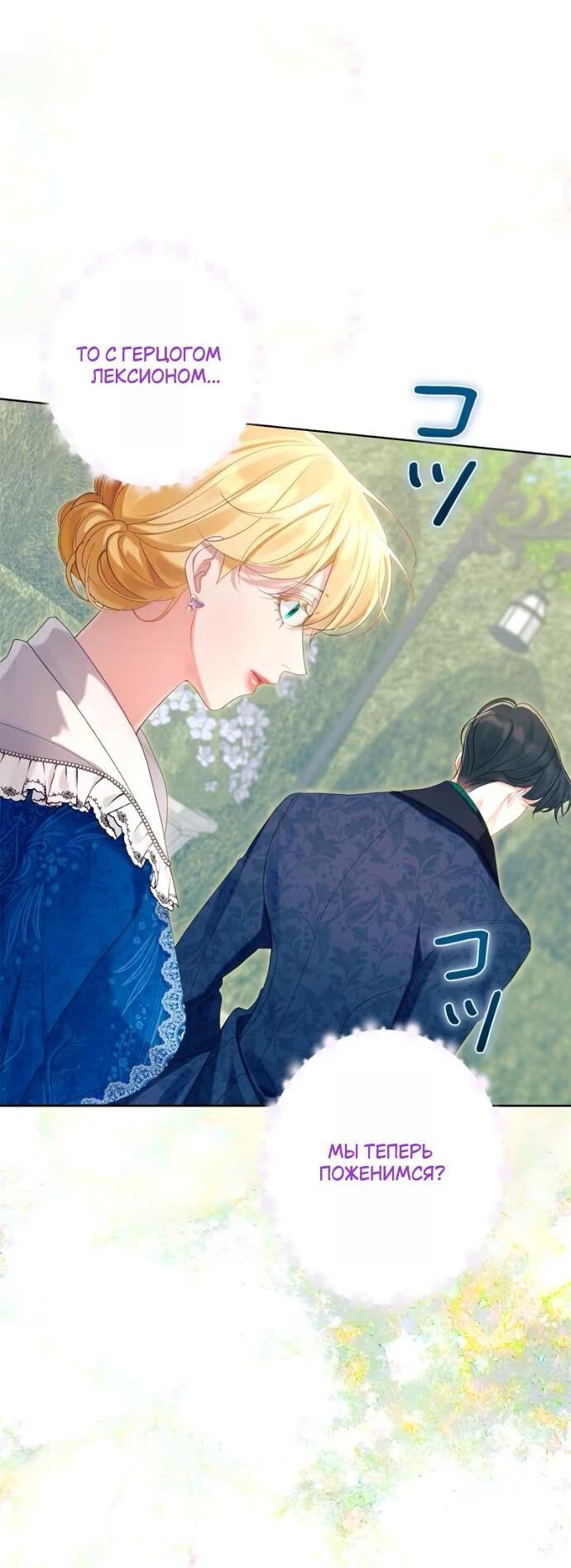 Манга Счастливый конец наступит после мести. - Глава 28 Страница 44