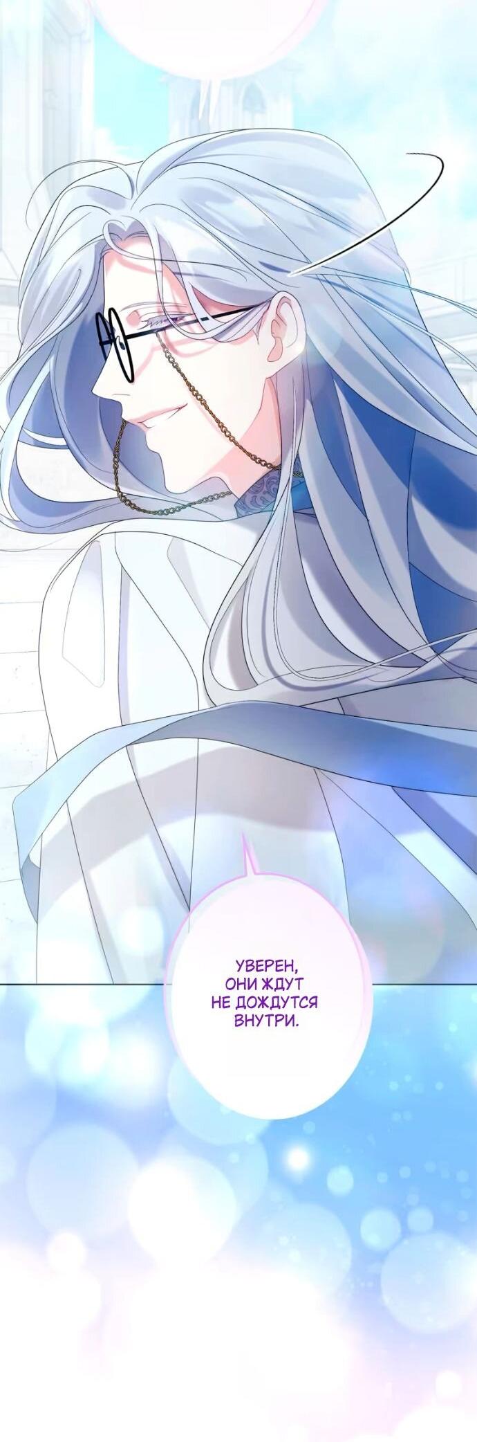 Манга Счастливый конец наступит после мести. - Глава 28 Страница 83