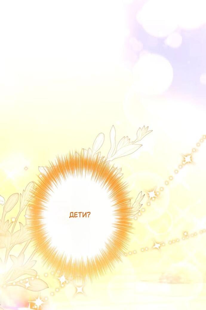 Манга Счастливый конец наступит после мести. - Глава 28 Страница 84