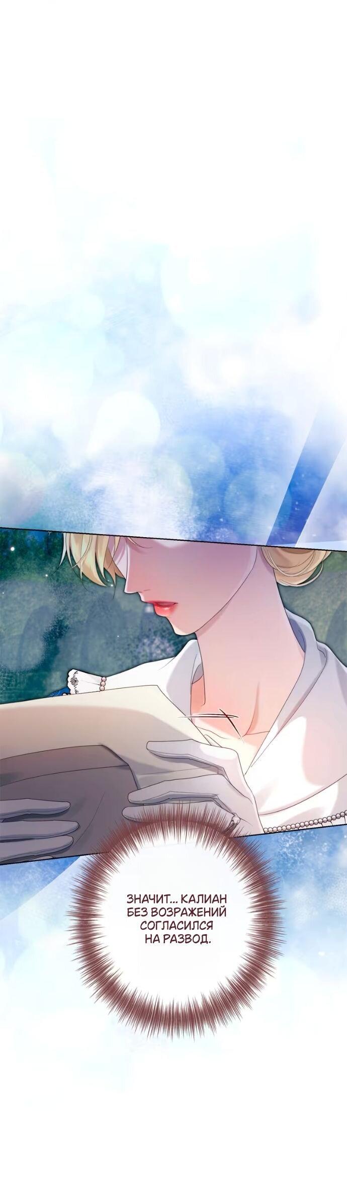 Манга Счастливый конец наступит после мести. - Глава 28 Страница 37