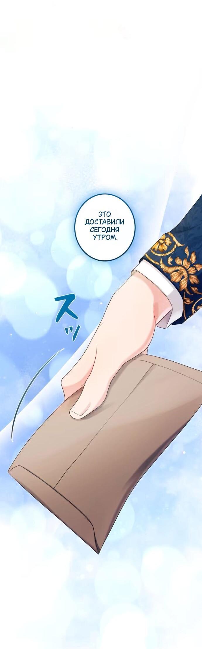 Манга Счастливый конец наступит после мести. - Глава 28 Страница 35