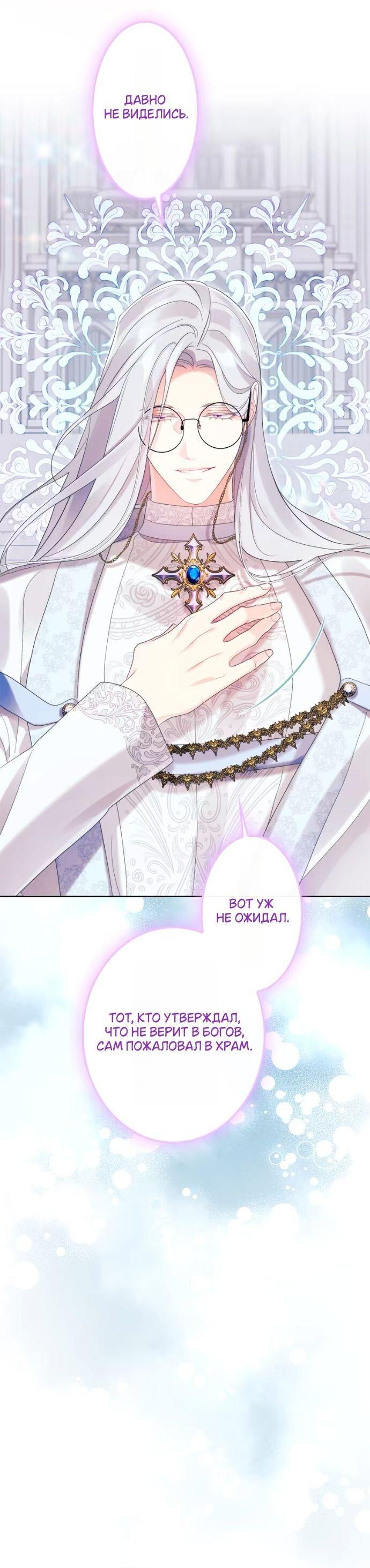 Манга Счастливый конец наступит после мести. - Глава 28 Страница 70