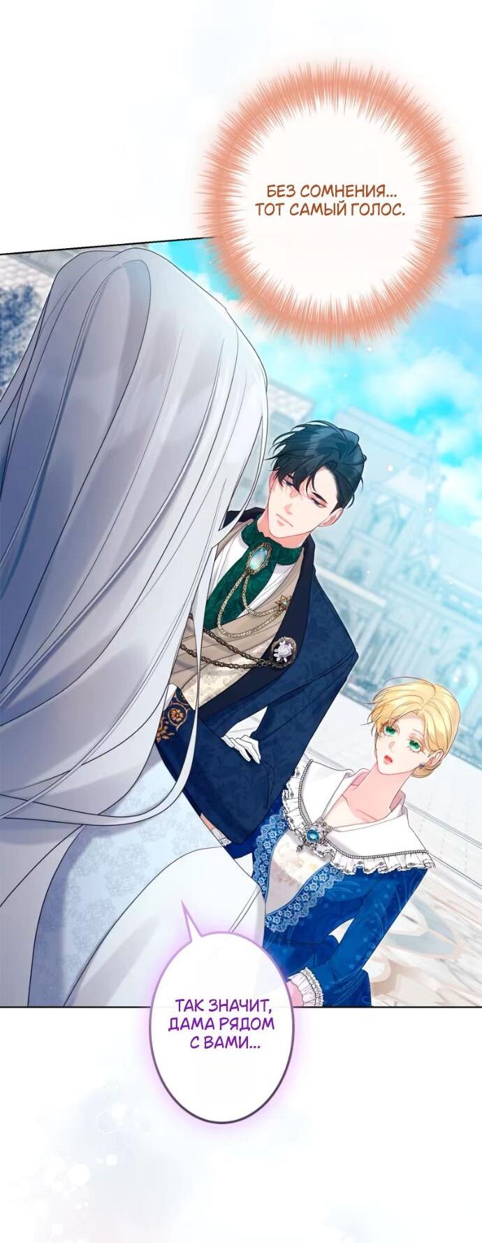 Манга Счастливый конец наступит после мести. - Глава 28 Страница 74