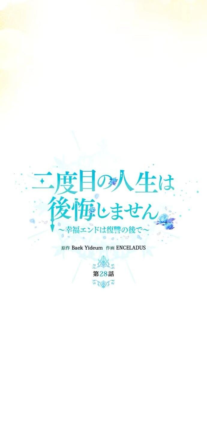 Манга Счастливый конец наступит после мести. - Глава 28 Страница 19