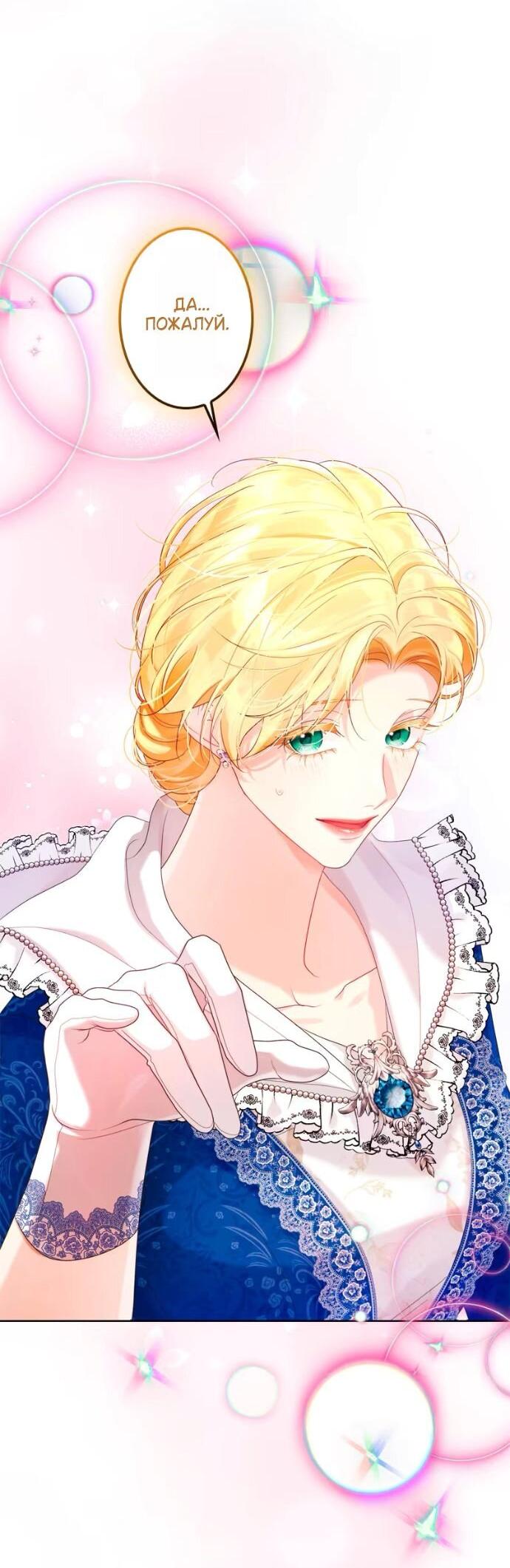 Манга Счастливый конец наступит после мести. - Глава 28 Страница 65