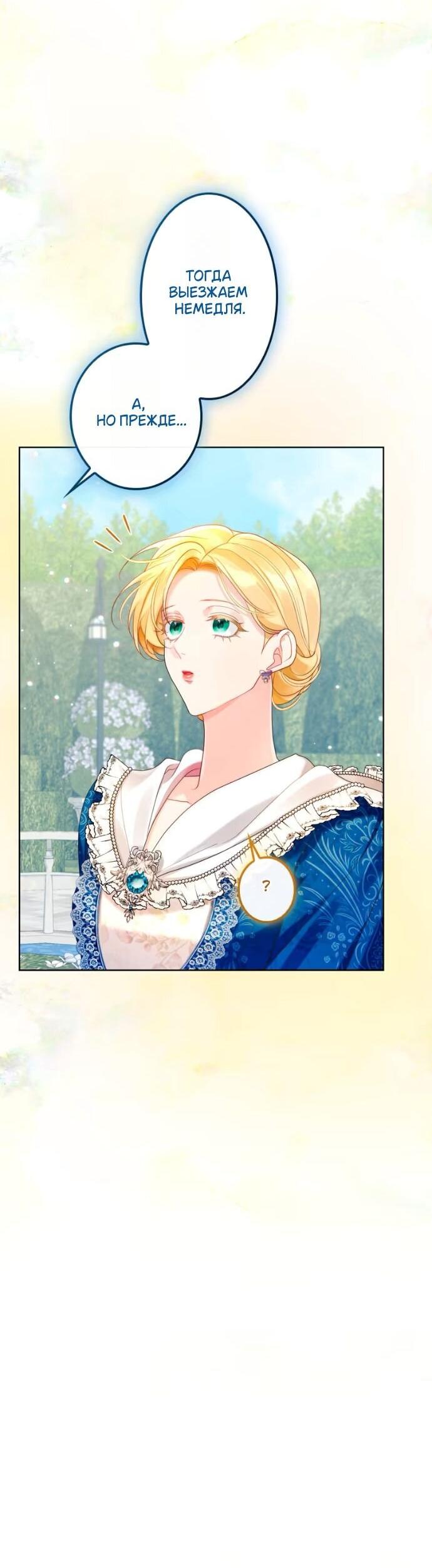 Манга Счастливый конец наступит после мести. - Глава 28 Страница 33