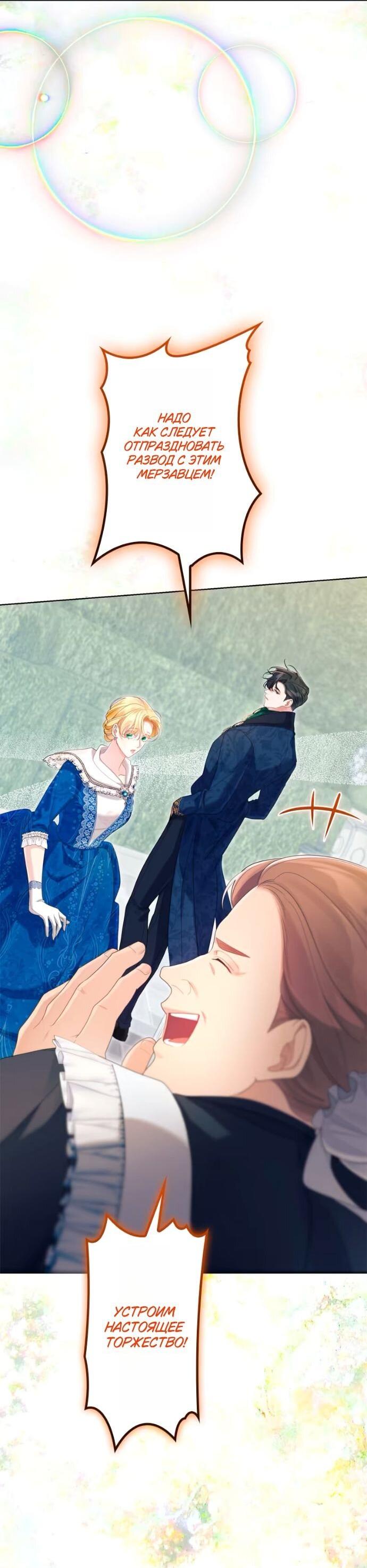 Манга Счастливый конец наступит после мести. - Глава 28 Страница 48