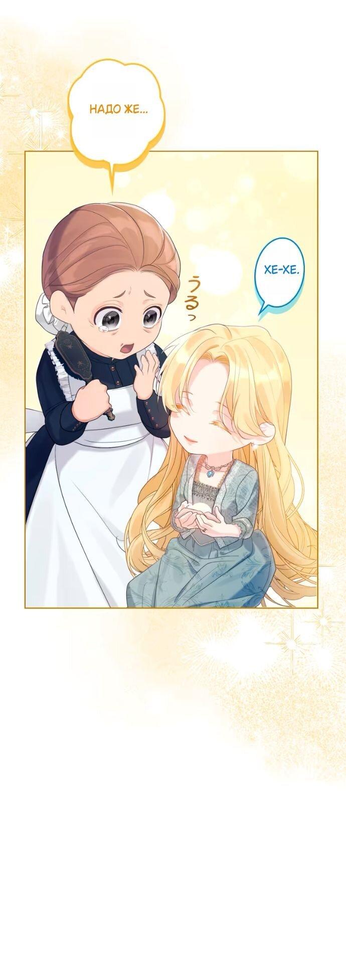 Манга Счастливый конец наступит после мести. - Глава 28 Страница 10