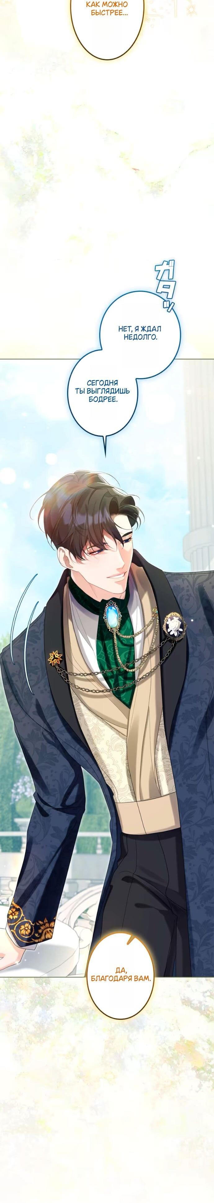 Манга Счастливый конец наступит после мести. - Глава 28 Страница 25