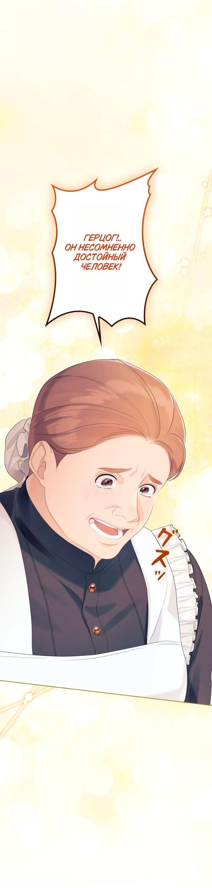 Манга Счастливый конец наступит после мести. - Глава 28 Страница 15