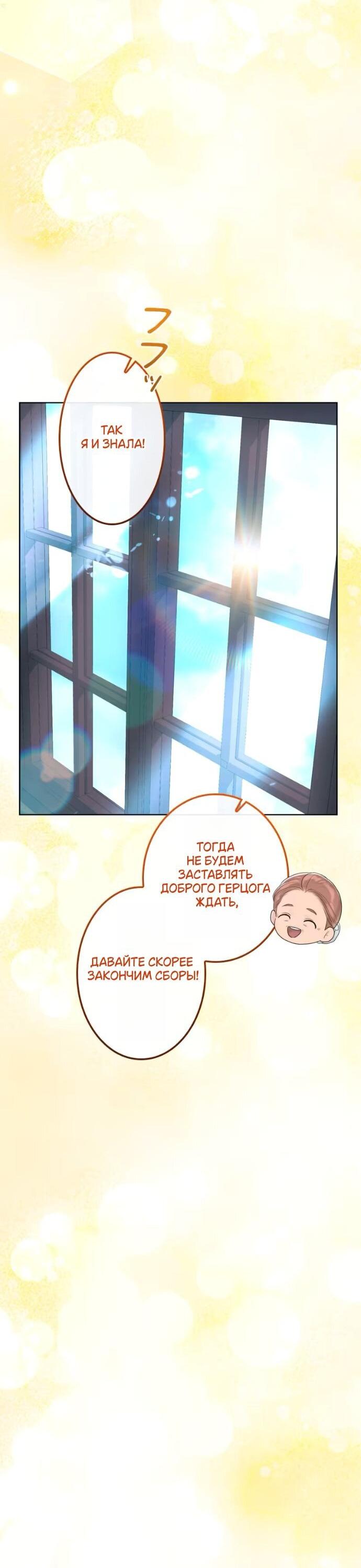 Манга Счастливый конец наступит после мести. - Глава 28 Страница 18