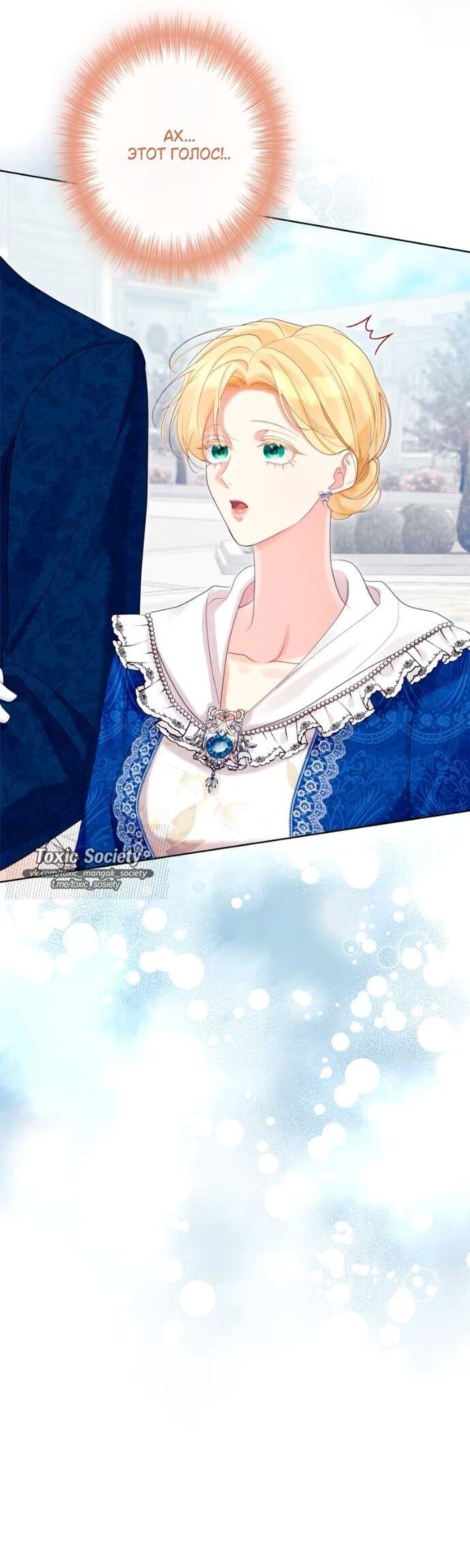 Манга Счастливый конец наступит после мести. - Глава 28 Страница 71