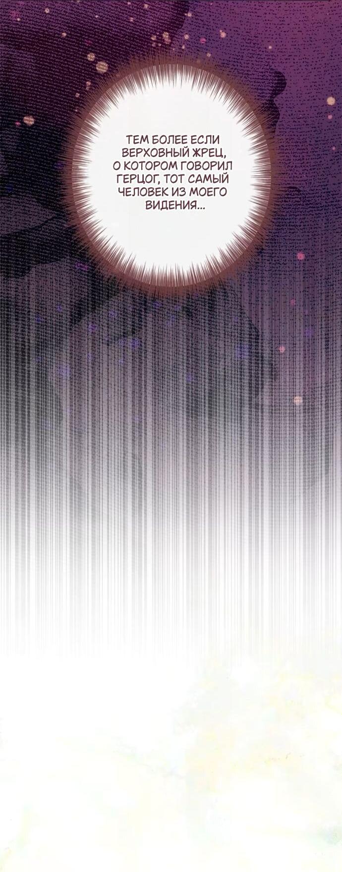 Манга Счастливый конец наступит после мести. - Глава 28 Страница 32