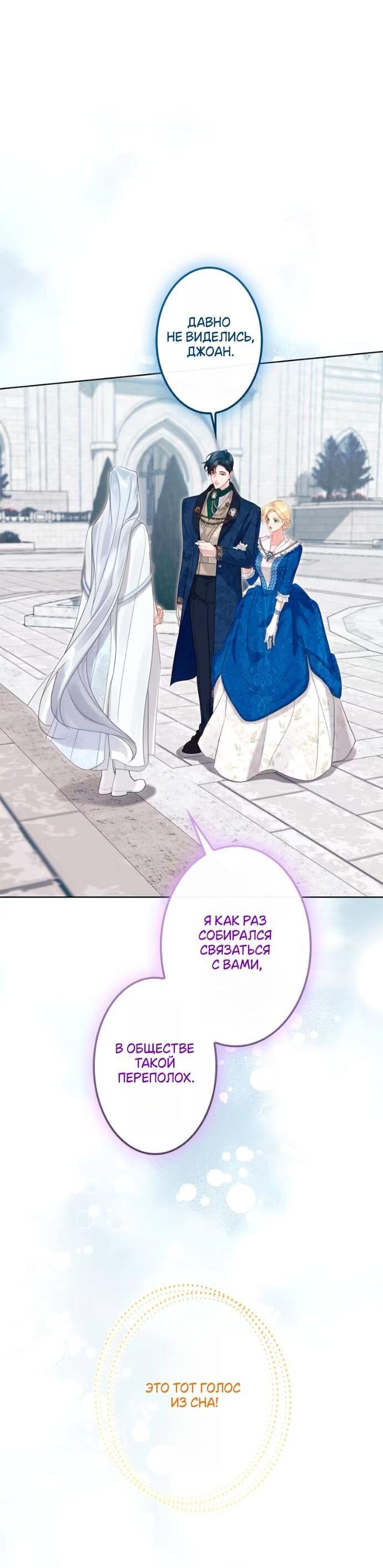 Манга Счастливый конец наступит после мести. - Глава 28 Страница 72