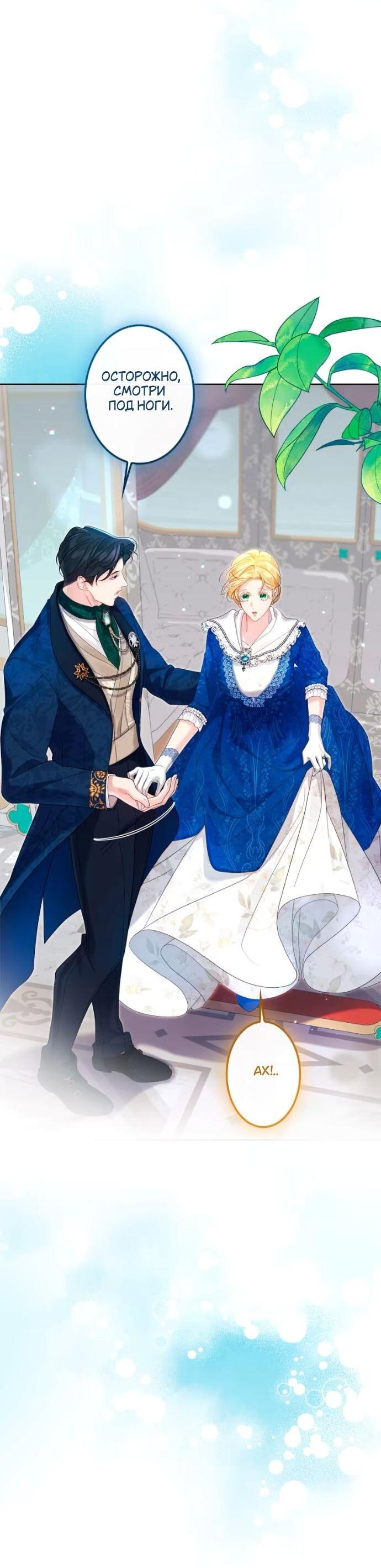 Манга Счастливый конец наступит после мести. - Глава 28 Страница 62