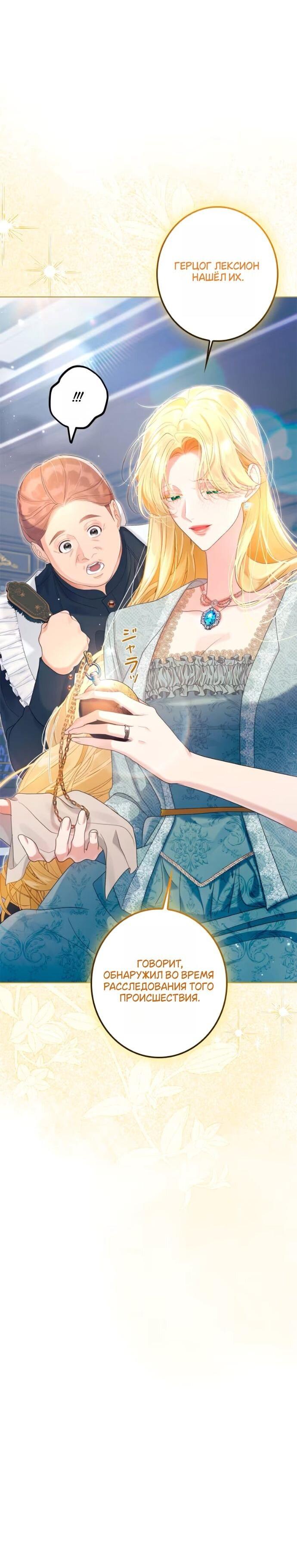 Манга Счастливый конец наступит после мести. - Глава 28 Страница 9