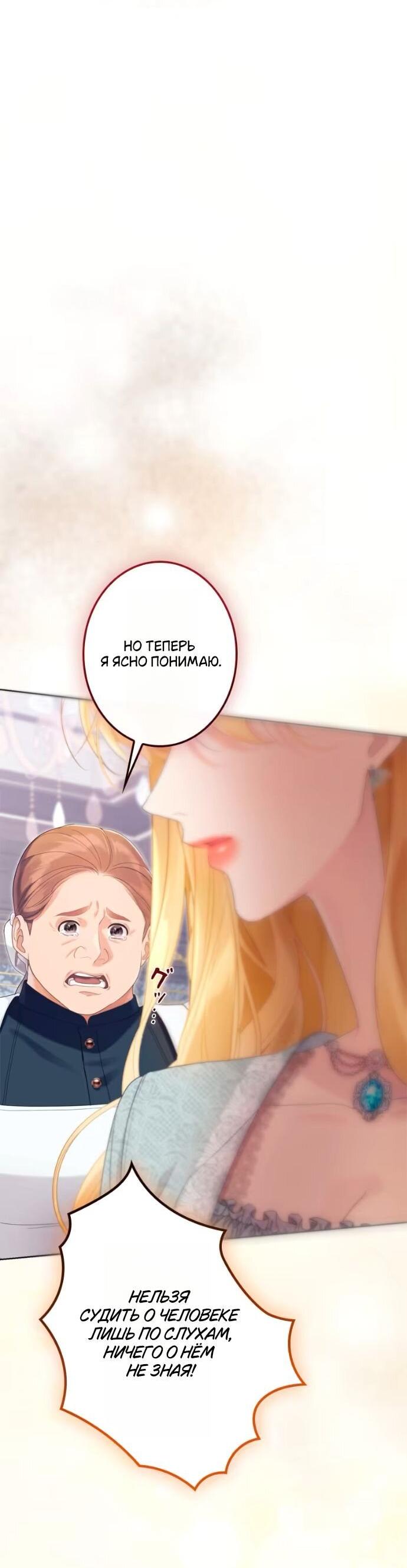 Манга Счастливый конец наступит после мести. - Глава 28 Страница 14