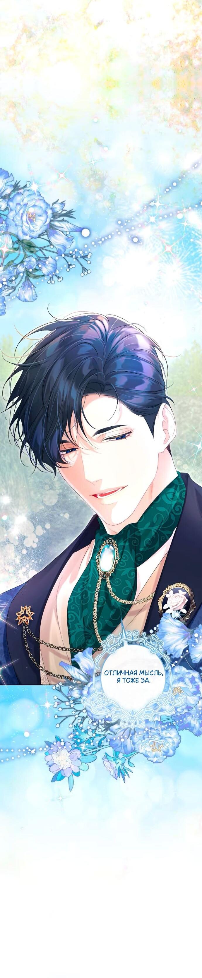 Манга Счастливый конец наступит после мести. - Глава 28 Страница 49