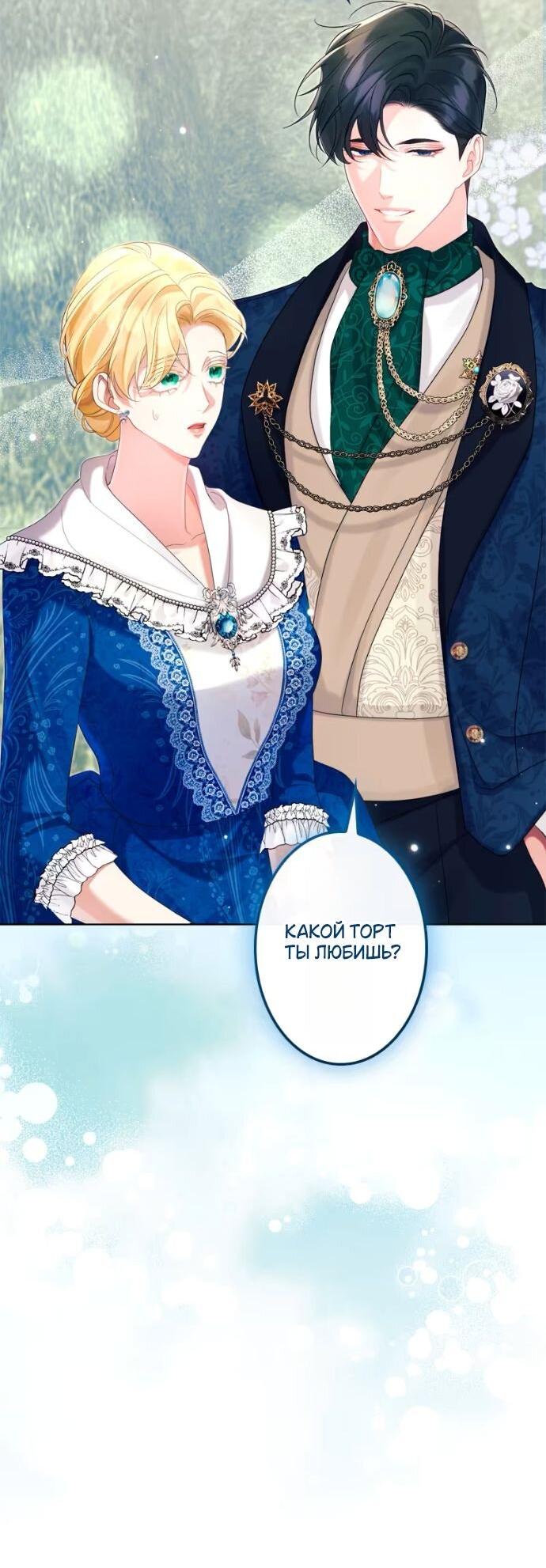 Манга Счастливый конец наступит после мести. - Глава 28 Страница 51