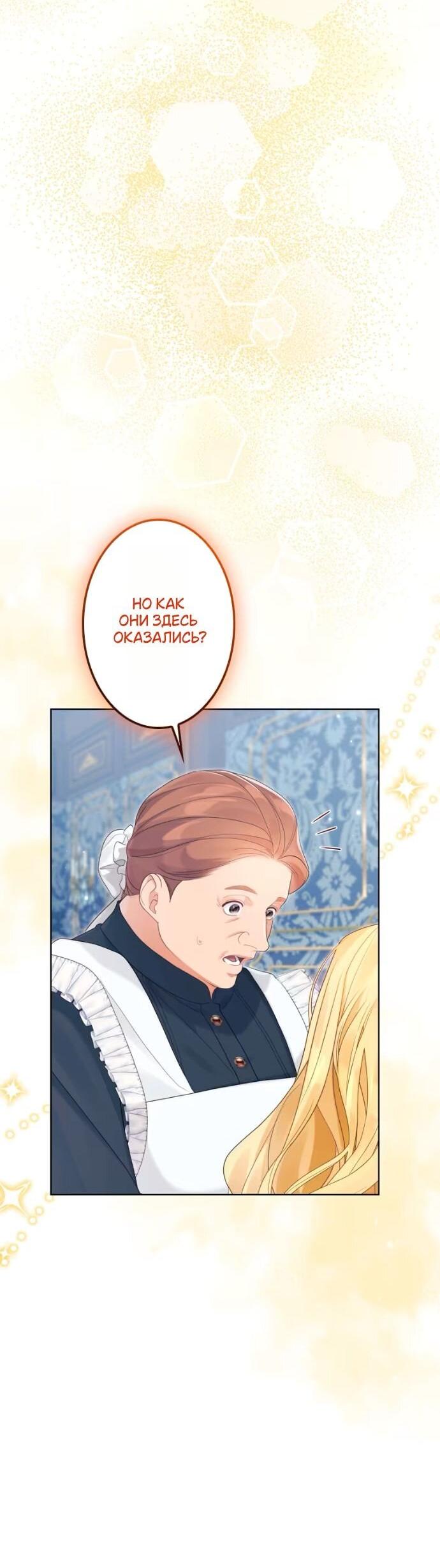 Манга Счастливый конец наступит после мести. - Глава 28 Страница 8