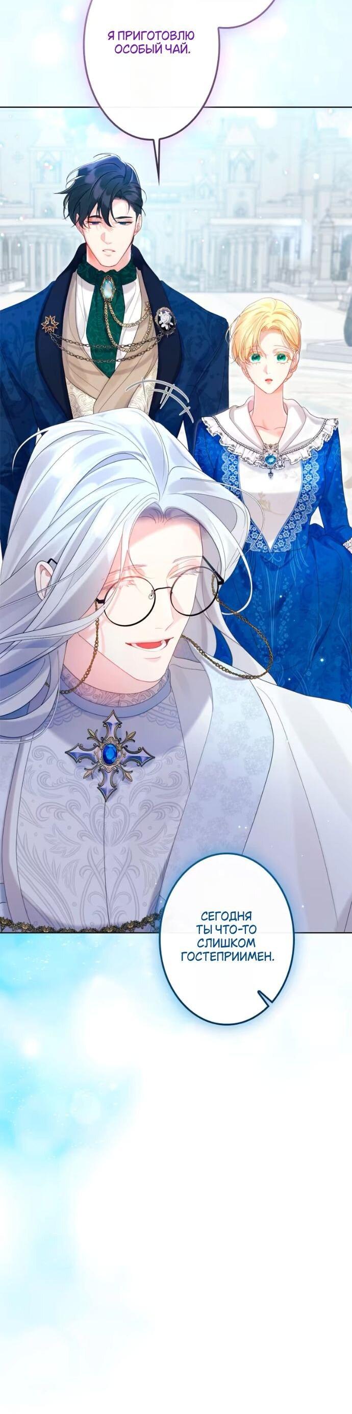 Манга Счастливый конец наступит после мести. - Глава 28 Страница 81