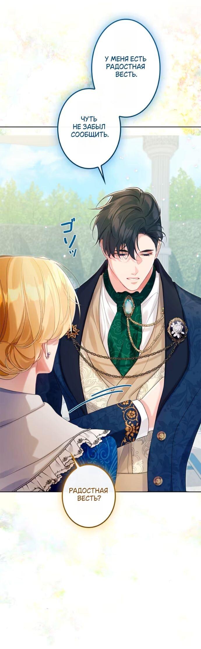 Манга Счастливый конец наступит после мести. - Глава 28 Страница 34