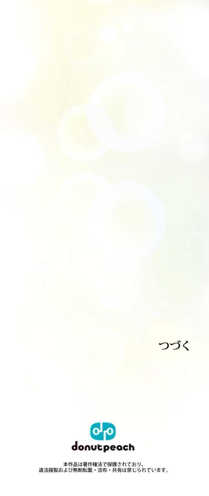 Манга Счастливый конец наступит после мести. - Глава 28 Страница 87