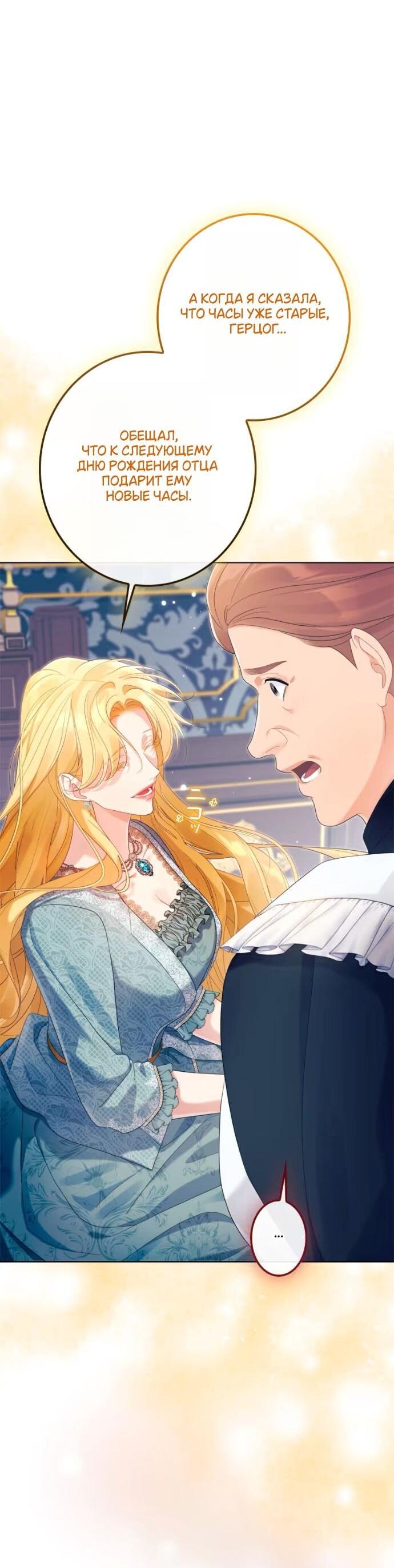 Манга Счастливый конец наступит после мести. - Глава 28 Страница 11