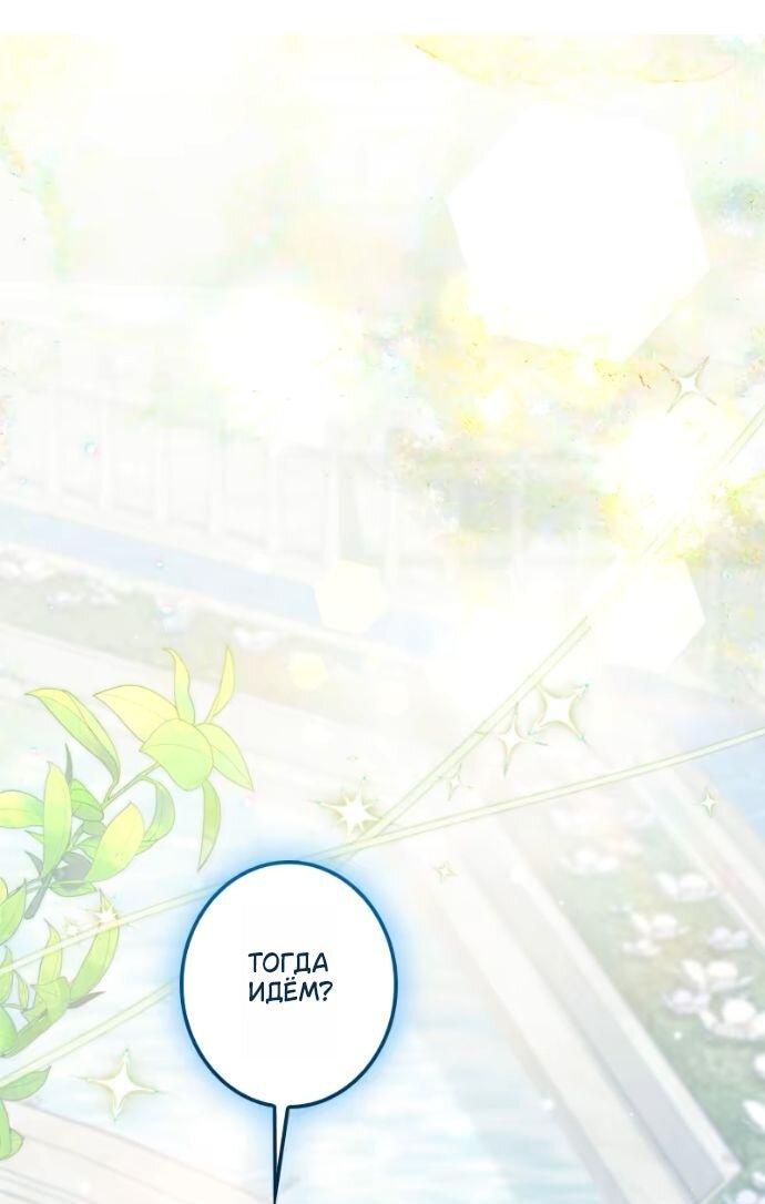 Манга Счастливый конец наступит после мести. - Глава 28 Страница 42